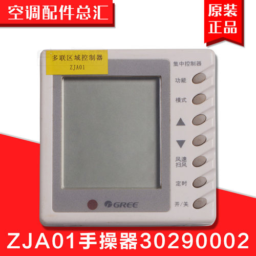 适用格力空调配件 手操器 ZJA01 30290002 GRZJA-B 线控器 显示板