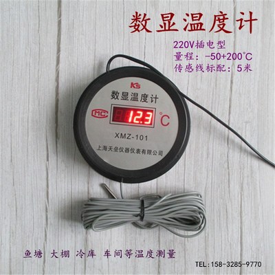 防水小铜头数显温度计市电数字温度表水温表冷库鱼塘测温仪红字