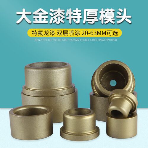 热熔器模头加厚ppr水管热熔机熔接器热熔管焊接器烫头熔接器配件