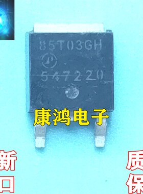 全新原装 85T03GH 85T03H AP85T03GH TO-252 MOS场效应管 30V 85A