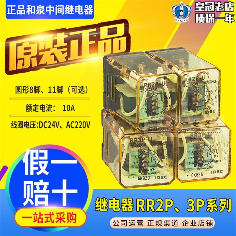 原装正品日本和泉IDEC中间继电器RR2P-U RR3P-U DC24V AC220V