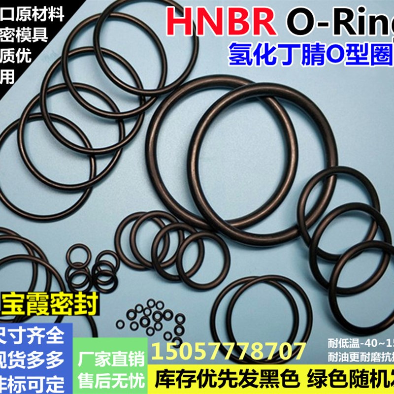 氢化丁腈O型圈HNBR11/12/12.5/13/14/15/16/17/18/19/20*2.5图片