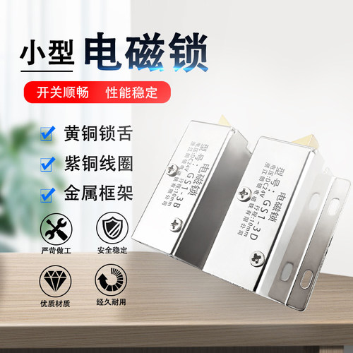 小型磁力锁电控门电动抽屉柜暗锁直流家用插销型电磁铁门锁12V24V