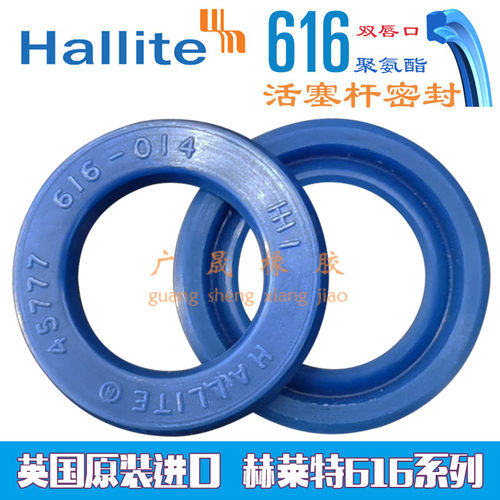 英国Hallite赫莱特H616拉杆封130*145.5 140*155.5 160*175.5*6.3