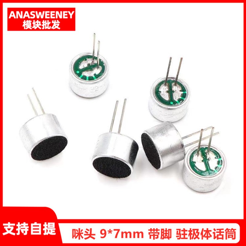 咪头 9*7mm 带脚 灵敏度52DB 9767咪头 带针 驻极体话筒 麦克风