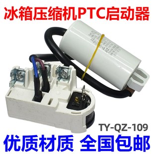 109 JX适用海尔电冰箱压缩机启动器5uf电容PTC热保护器 原装