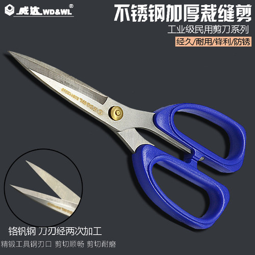 威达 不锈钢强力剪刀 家用/办公室/厨房/剪纸民用强力不锈钢剪刀