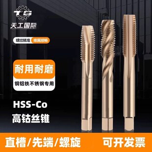 天工含钴丝锥不锈钢专用机用细牙丝攻M8M10M12M14M16M20M24M27M30