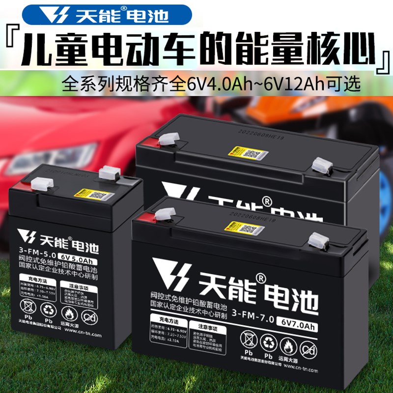天能12V6V4.5ah5a7A14AH12AH儿童玩具三轮摩托汽车蓄电池铅酸电瓶
