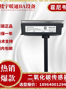 原装霍尼韦尔C8000D001 W001风管室内壁挂二氧化碳CO2浓度传感器