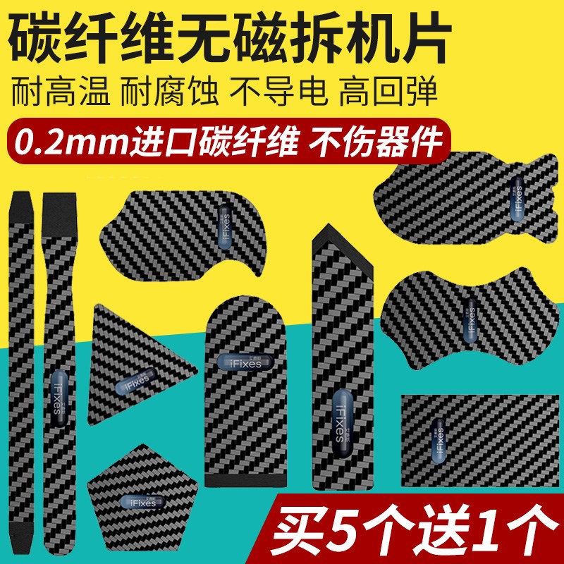 耐高温碳纤维拆机片 手机维修拆机撬棒工具 曲屏拆屏翘后盖撬片
