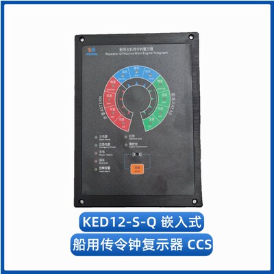 科讯KL-1AG-2AG壁挂主机船用传令钟接收器KED12-2J-Q收信器CCS证