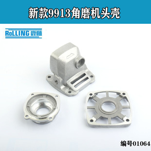 电动工具配件 角磨机头壳大全100型铝头壳角磨机配件齿轮箱01064