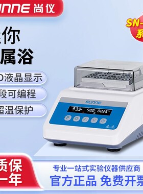 尚仪迷你恒温金属浴数显实验室加热制冷多模块混匀仪振荡干式器