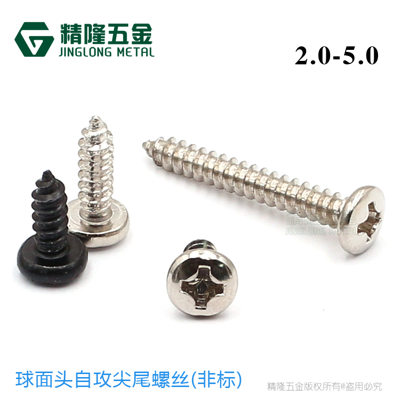 BA2/2.3/2.6/2.8/2.9/3/3.5/4*4/5/6/7/8/10/12球面头自攻螺丝