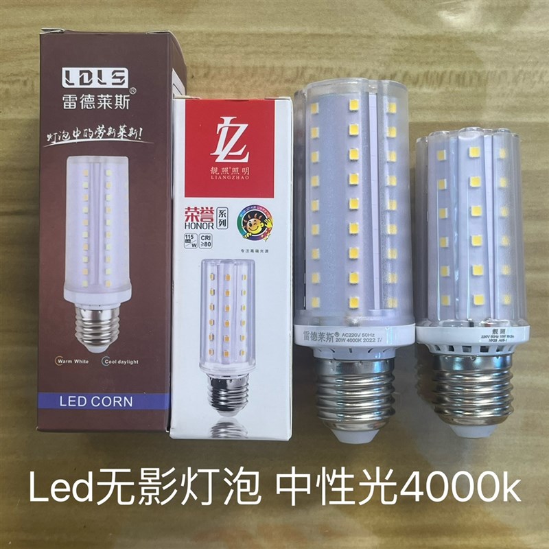 Led无影灯泡玉米灯泡E27螺口10w 20w中性光自然光4000k