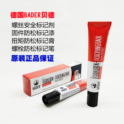 Bader-Lacke螺纹锁固黑色蓝色标记胶SCHRAUBEN-SICHERUNGSLACK