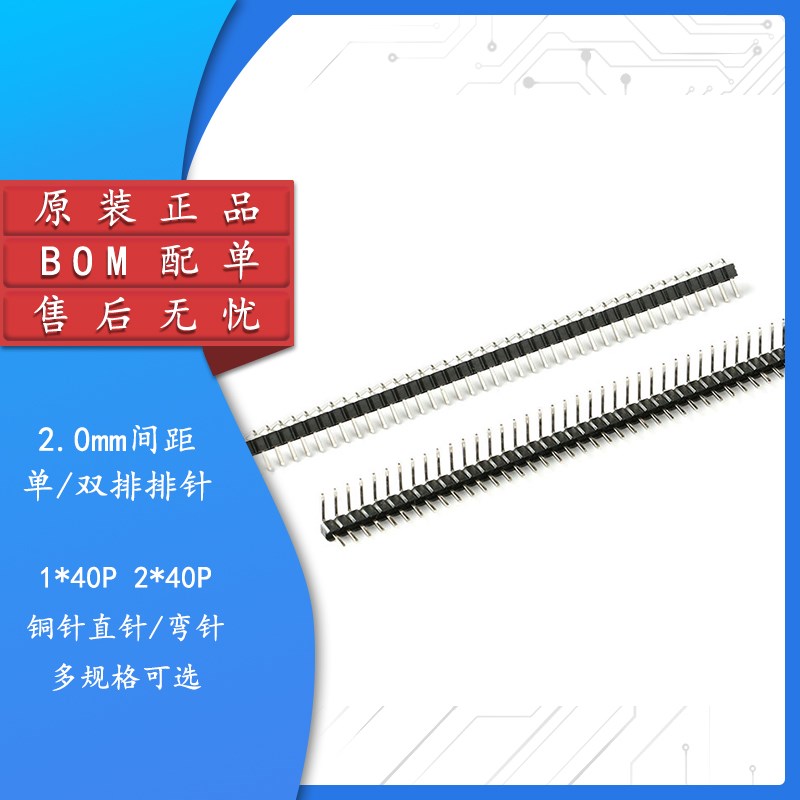 间距2.0MM 单/双排排针 直针 弯针 插针 1*40P 2*40P 铜针