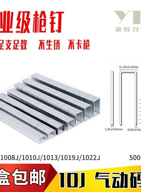 气动枪钉 U型码钉 门型钉 1006J1008J1010J1013J1016J1019J 1022J