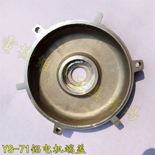 电机铝端盖 三相电动机配件YS71/JW71电机配件门盖110*35单相电机