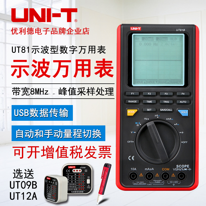 优利德UT81B/UT81C 示波型数字万用表 USB传输 示波表储存示波器