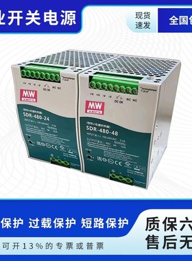 SDR-480-24V20A/48V10A明伟开关电源导轨式安装超薄型