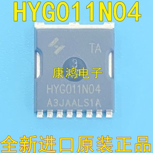 G011N04 HYG011N04LS1TA 场效应管 TOLL 40V 320A 300W 全新原装