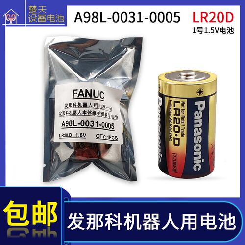 原装LR20D 1.5V 发那科机器人本体 A98L-0031-0005 1号LR20.D电池