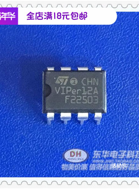 电源IC芯片VIPER12A代CEA-0和THX202HDIP8原装现货交流直流转换器