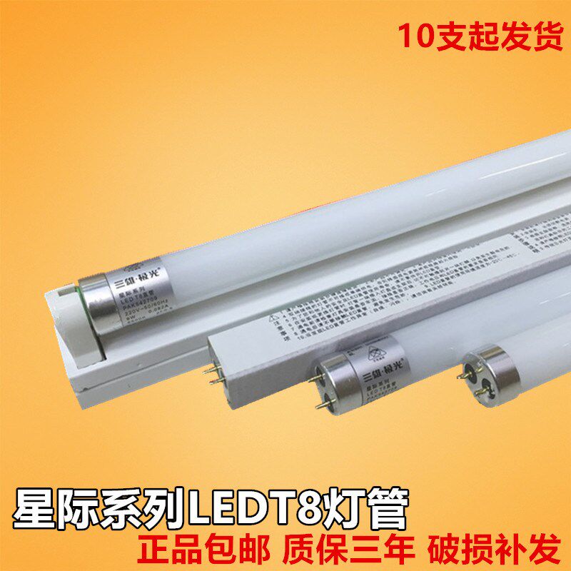 三雄极光 LED灯管T8一体化支架1.2米日光灯全套节能超亮长条灯管图片