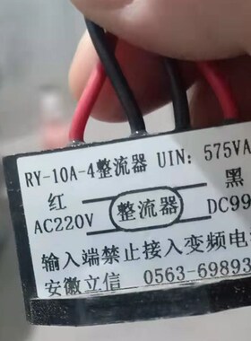 安徽立信RY-10A-4  Ac220V Dc99V 电机刹车整流器  整流装置