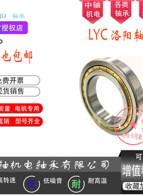 洛阳LYC圆柱滚子轴承NU NJ2211 2212 2213 2214 2215 2216EM Z1C3