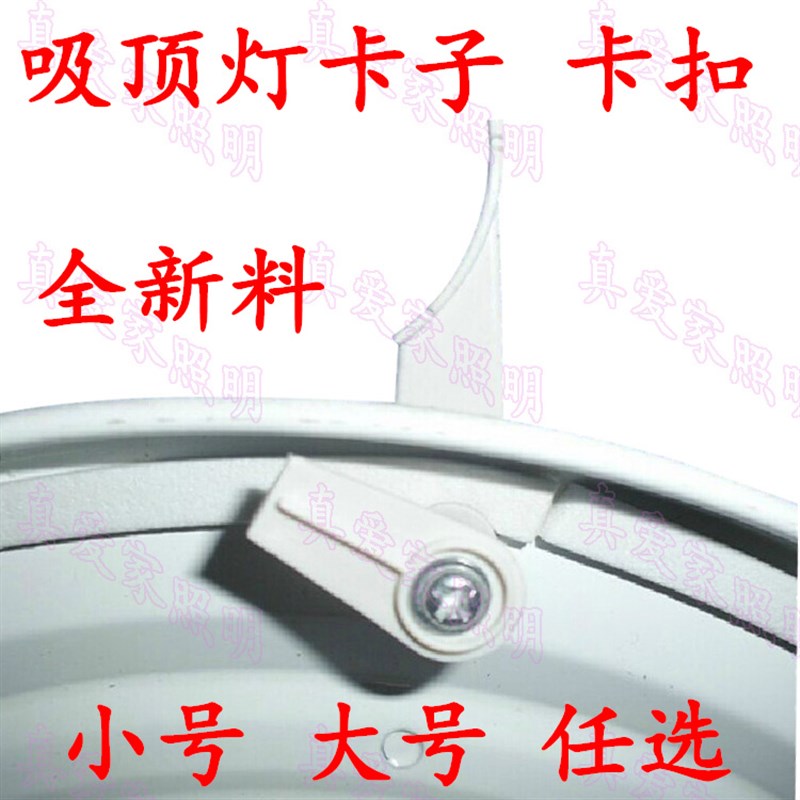 吸顶灯罩卡子 灯罩卡扣 卡脚 塑料扣 灯罩固定扣 led灯具灯饰配件