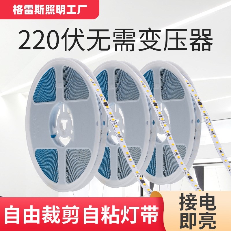 超亮220v自粘线性灯带 LED线条灯免驱动高压软灯条线形灯吊顶户外