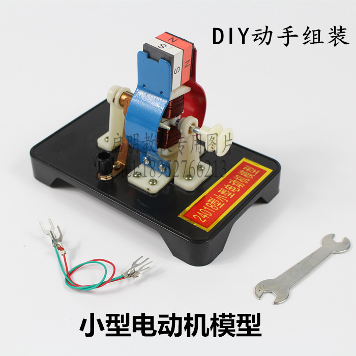 可DIY小型电动机实验器电动机模型可拆装小电动机构造及原理演示图片