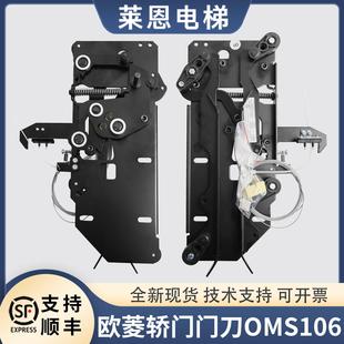 电梯配件 置 原装 宁波欧菱OMS106电梯门刀轿门锁装