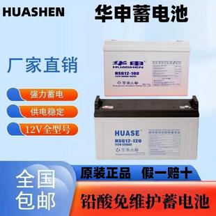 HSG12 12V100AH直流屏消防主机应急华申蓄电池应急照明太阳能 100