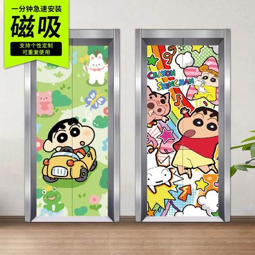 蜡笔小新入户电梯门创意卡通装饰磁吸贴纸一梯一户防水翻新定制