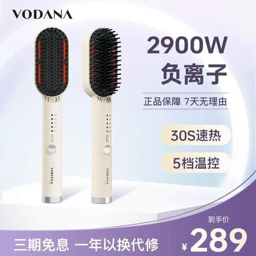 vodana韩国负离子直发梳造型器直发卷发内扣拉直梳子