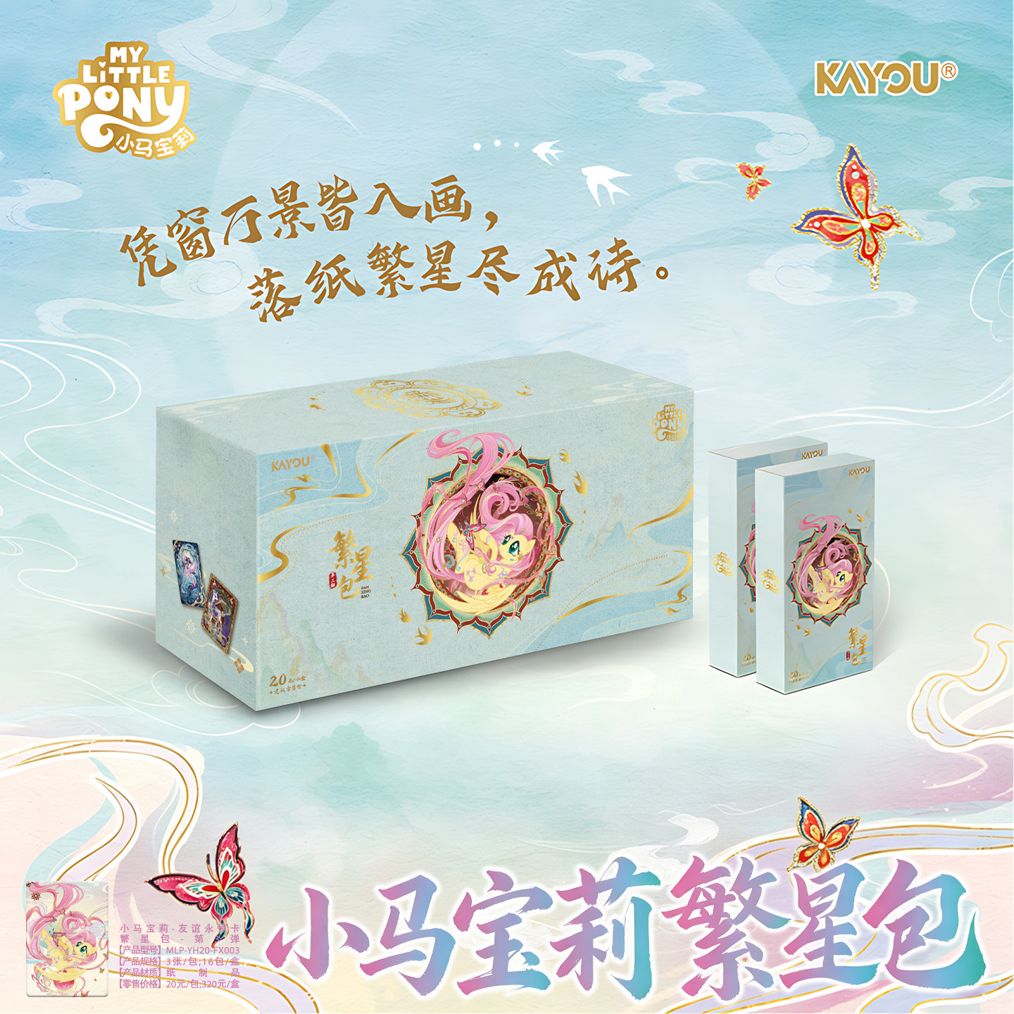 小马宝莉卡片繁星包第3弹收藏卡牌周边盲盒玩具生日礼物礼盒女孩