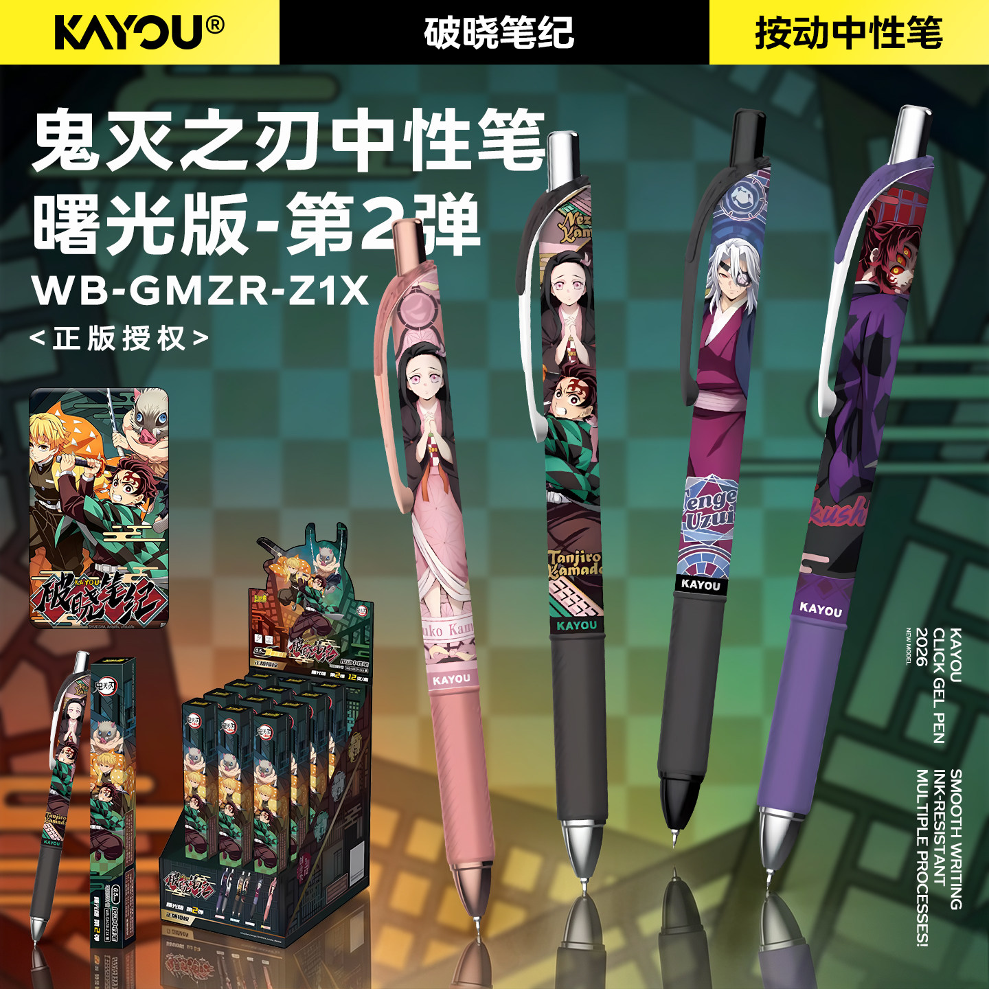 卡游鬼灭之刃联名按动中性笔盲盒图片
