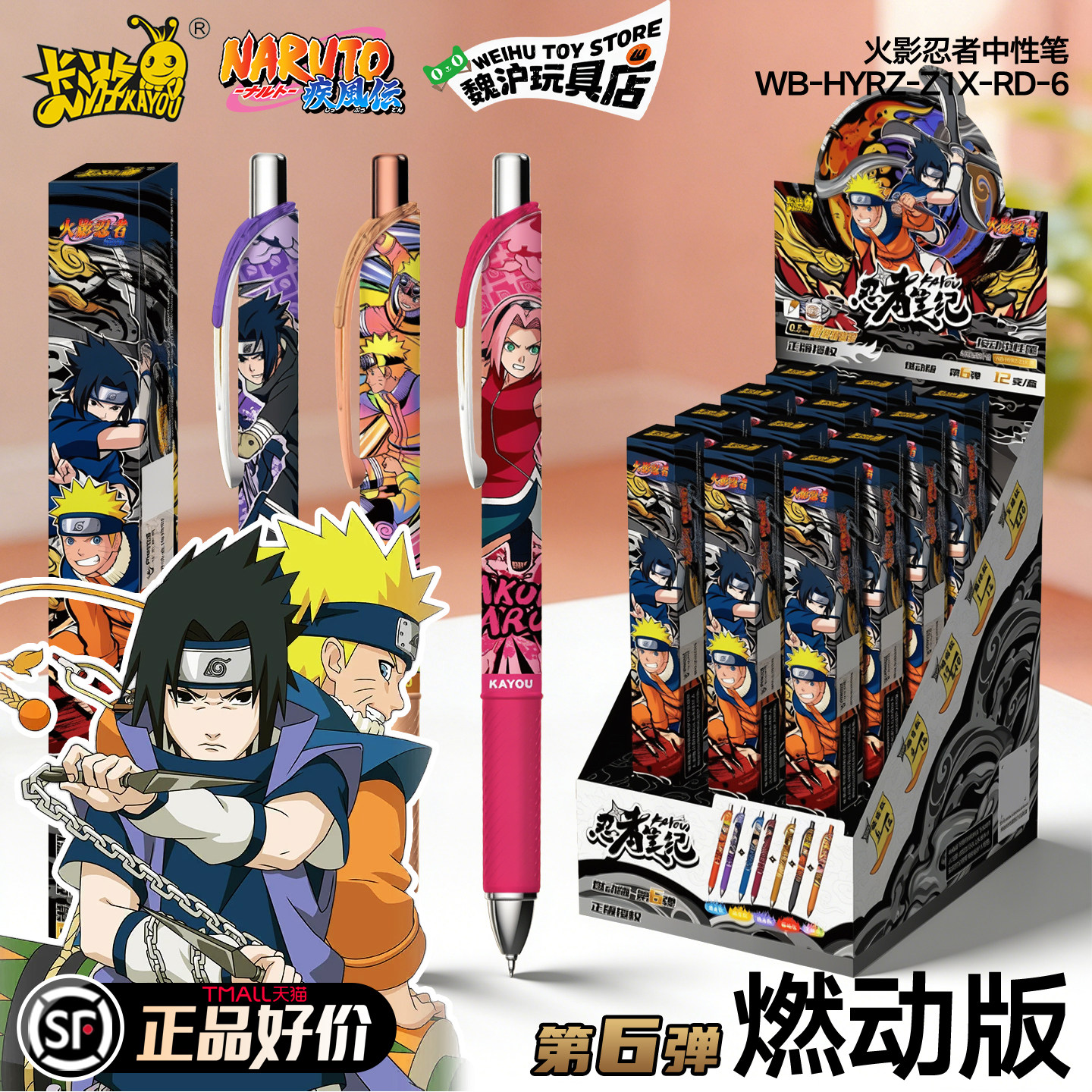 卡游火影忍者燃动版盲盒中性笔图片