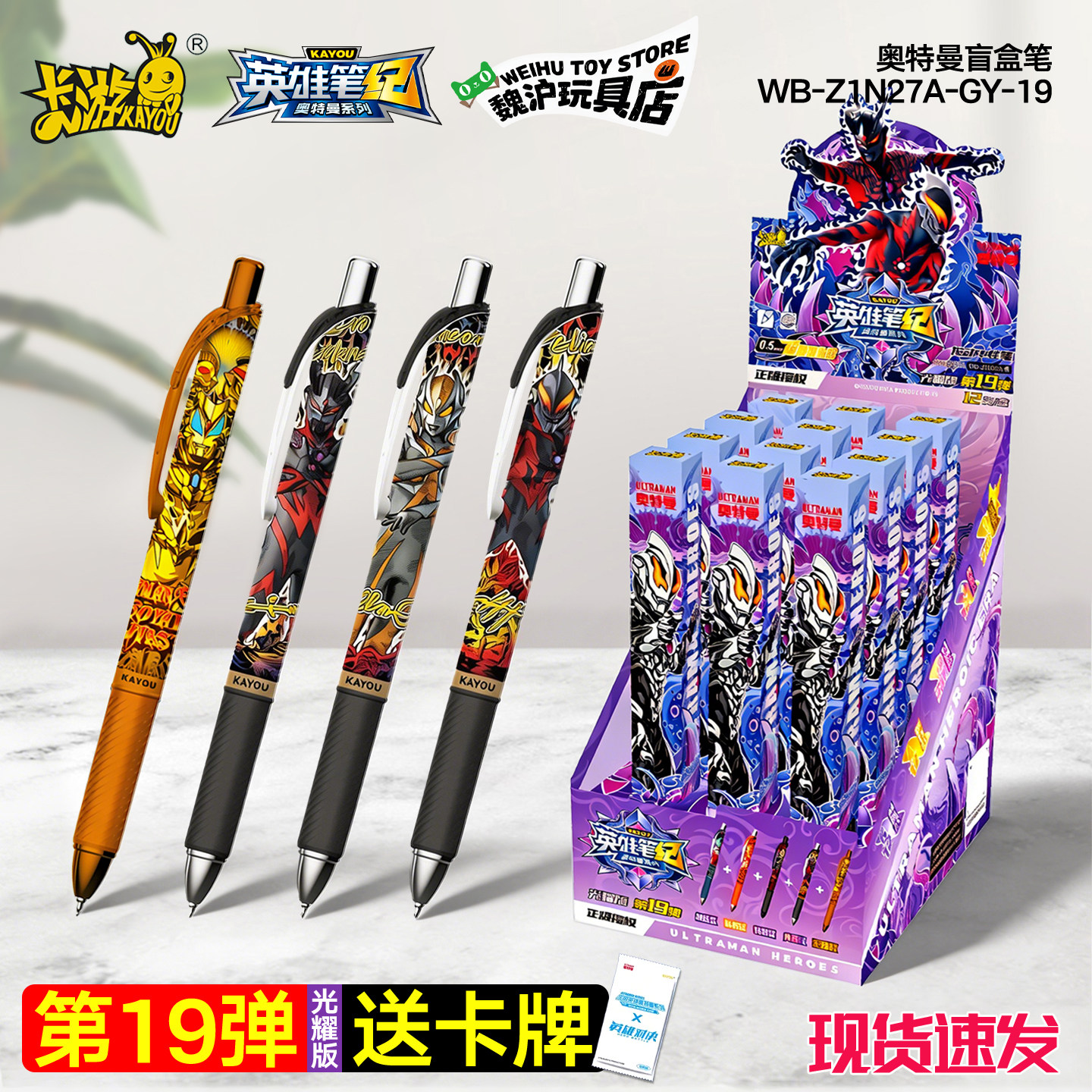 卡游奥特曼盲盒笔光耀版第19弹图片