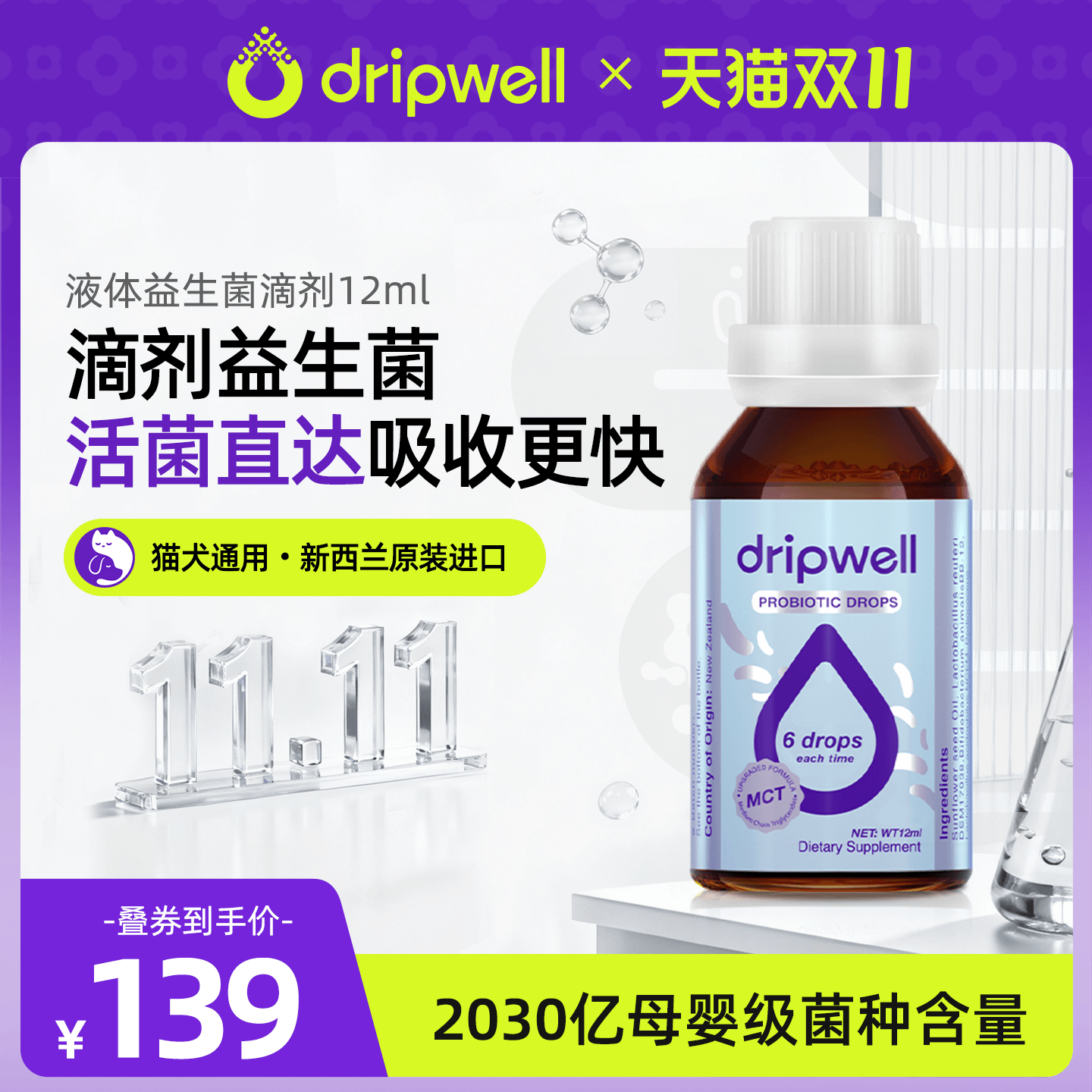 滴乐维宠物液体益生菌滴剂幼猫咪狗狗益生菌调理肠胃软便拉稀专用