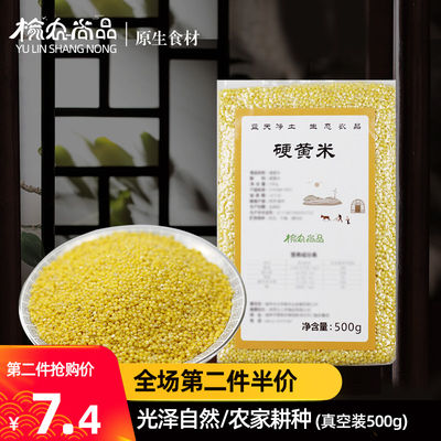 陕西省陕北硬黄米大黄米黏农家新大黍米糜子五谷杂粮