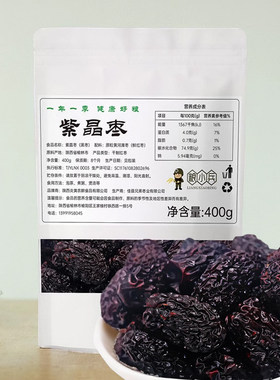 紫晶枣陕北休闲零食2件7.5折