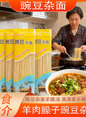 心选哺豌豆杂面220g*12袋