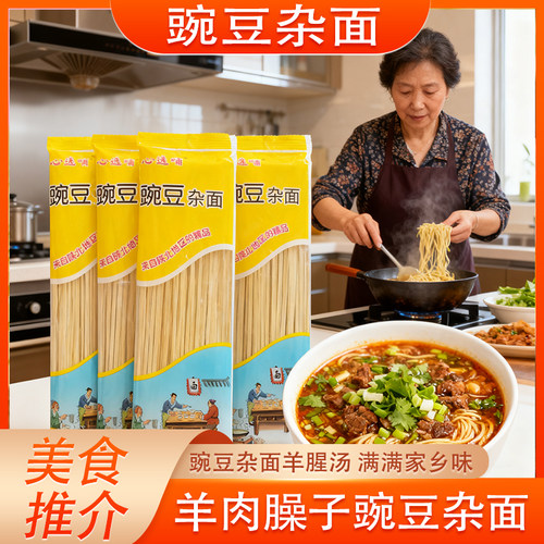 心选哺豌豆杂面220g*12袋