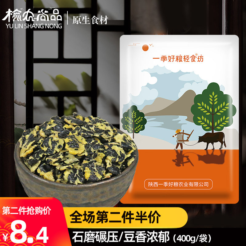 陕北豆钱钱黑豆钱钱农家自产陕西特色米/面粉/杂粮