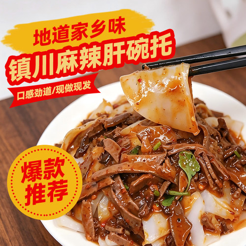 正宗镇川碗托麻辣肝特产陕西榆林陕北特产小吃荞麦碗托碗团批发
